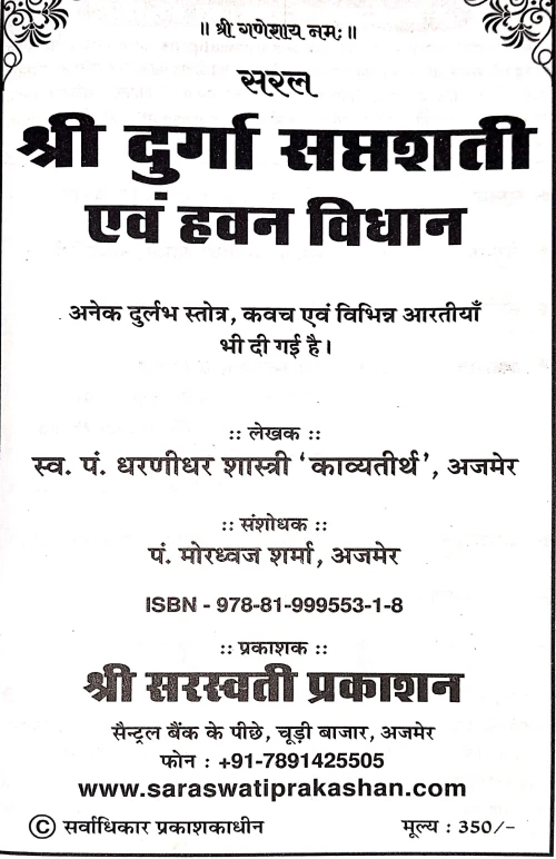 Saral Durgasaptshti Evam Hawan Vidhan